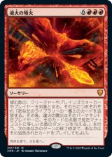 画像: (CMR-MR)Soulfire Eruption/魂火の噴火(英,EN)