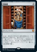 画像: 【Foil】(CMR-MA)Scroll Rack/巻物棚(日,JP)