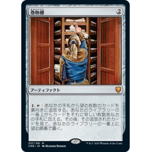 画像: 【Foil】(CMR-MA)Scroll Rack/巻物棚(日,JP)