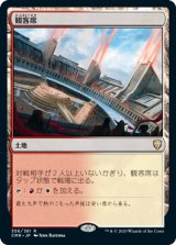 画像: (CMR-RL)Spectator Seating/観客席(日,JP)