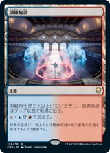 画像: (CMR-RL)Training Center/訓練施設(日,JP)