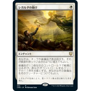 画像: (CMR-RW)Sigarda's Aid/シガルダの助け(日,JP)
