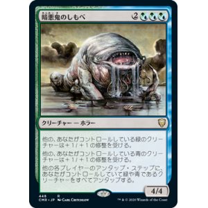 画像: (CMR-RM)Murkfiend Liege/暗悪鬼のしもべ(英,EN)