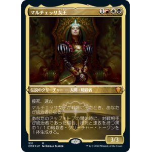 画像: 【エッチング仕様】(CMR-MM)Queen Marchesa/マルチェッサ女王(日,JP)