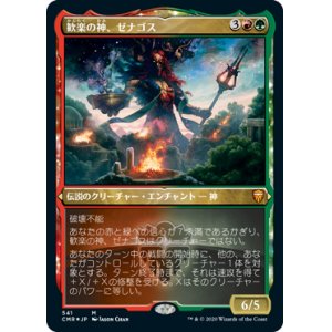 画像: 【エッチング仕様】(CMR-MM)Xenagos, God of Revels/歓楽の神、ゼナゴス(英,EN)
