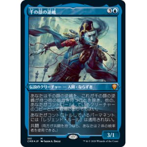 画像: 【エッチング仕様】(CMR-MU)Sakashima of a Thousand Faces/千の顔の逆嶋(日,JP)