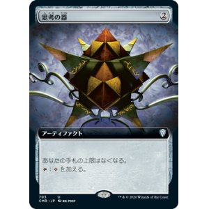 画像: 【拡張アート】(CMR-UA)Thought Vessel/思考の器(英,EN)