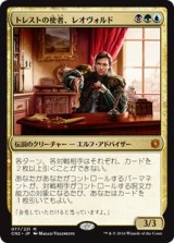 画像: (CN2-MM)Leovold, Emissary of Trest/トレストの使者、レオヴォルド(日,JP)