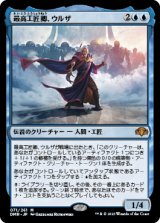 画像: (DMR-MU)Urza, Lord High Artificer/最高工匠卿、ウルザ(日,JP)