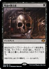 画像: (DMR-MB)Vampiric Tutor/吸血の教示者(日,JP)