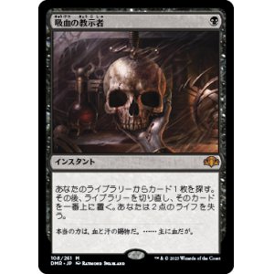 画像: (DMR-MB)Vampiric Tutor/吸血の教示者(日,JP)