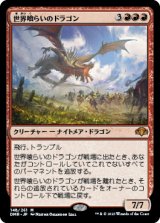 画像: (DMR-MR)Worldgorger Dragon/世界喰らいのドラゴン(英,EN)