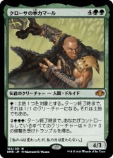 画像: (DMR-MG)Kamahl, Fist of Krosa/クローサの拳カマール(英,EN)