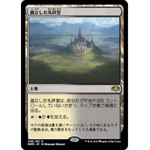 画像: (DMR-RL)Isolated Chapel/孤立した礼拝堂(日,JP)