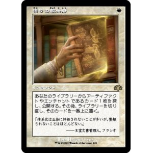 画像: 【FOIL】【旧枠】(DMR-RW)Enlightened Tutor/悟りの教示者(日,JP)