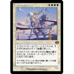 画像: 【旧枠】(DMR-MW)Serra Avatar/セラのアバター(英,EN)