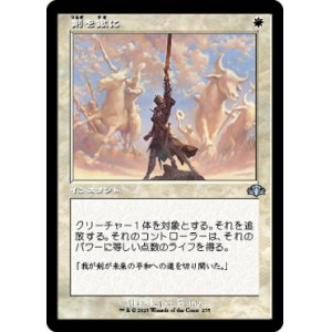 画像: 【FOIL】【旧枠】(DMR-UW)Swords to Plowshares/剣を鍬に(日,JP)