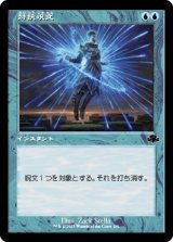 画像: 【FOIL】【旧枠】(DMR-CU)Counterspell/対抗呪文(日,JP)