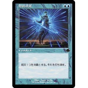 画像: 【FOIL】【旧枠】(DMR-CU)Counterspell/対抗呪文(日,JP)