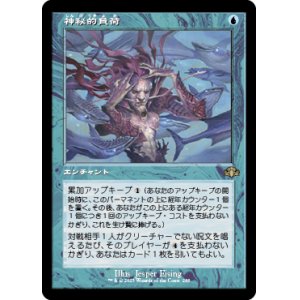 画像: 【FOIL】【旧枠】(DMR-RU)Mystic Remora/神秘的負荷(日,JP)