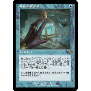 画像: 【FOIL】【旧枠】(DMR-RU)Mystical Tutor/神秘の教示者(日,JP)