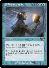 画像: 【旧枠】(DMR-RU)Stroke of Genius/天才のひらめき(日,JP)