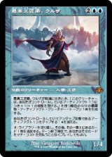 画像: 【FOIL】【旧枠】(DMR-MU)Urza, Lord High Artificer/最高工匠卿、ウルザ(日,JP)