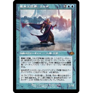 画像: 【FOIL】【旧枠】(DMR-MU)Urza, Lord High Artificer/最高工匠卿、ウルザ(日,JP)