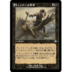 画像: 【旧枠】(DMR-UB)Chainer's Edict/チェイナーの布告(日,JP)