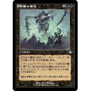 画像: 【旧枠】(DMR-UB)Dread Return/戦慄の復活(日,JP)