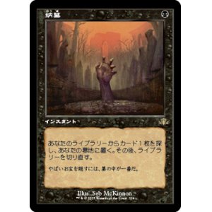 画像: 【FOIL】【旧枠】(DMR-RB)Entomb/納墓(日,JP)