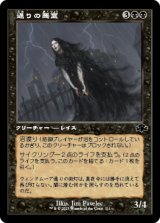 画像: 【FOIL】【旧枠】(DMR-CB)Street Wraith/通りの悪霊(日,JP)