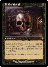 画像: 【FOIL】【旧枠】(DMR-MB)Vampiric Tutor/吸血の教示者(日,JP)