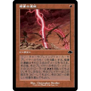 画像: 【FOIL】【旧枠】(DMR-CR)Chain Lightning/稲妻の連鎖(日,JP)