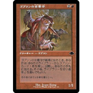 画像: 【旧枠】(DMR-CR)Goblin Matron/ゴブリンの女看守(英,EN)