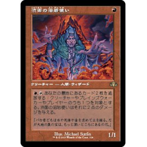 画像: 【FOIL】【旧枠】(DMR-RR)Grim Lavamancer/渋面の溶岩使い(日,JP)