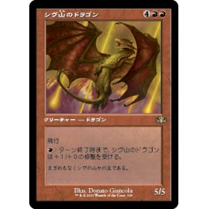 画像: 【FOIL】【旧枠】(DMR-RR)Shivan Dragon/シヴ山のドラゴン(日,JP)