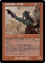 画像: 【旧枠】(DMR-RR)Siege-Gang Commander/包囲攻撃の司令官(日,JP)