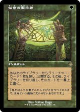 画像: 【FOIL】【旧枠】(DMR-RG)Worldly Tutor/俗世の教示者(英,EN)