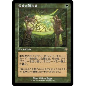 画像: 【FOIL】【旧枠】(DMR-RG)Worldly Tutor/俗世の教示者(日,JP)