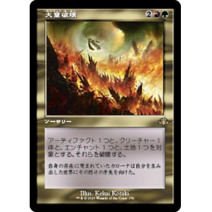 画像: 【旧枠】(DMR-RM)Decimate/大量破壊(英,EN)