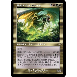 画像: 【旧枠】(DMR-RM)Rith, the Awakener/煽動するものリース(英,EN)
