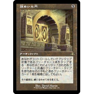 画像: 【旧枠】(DMR-RA)Cryptic Gateway/謎めいた門(英,EN)