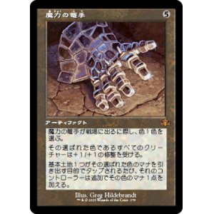 画像: 【FOIL】【旧枠】(DMR-MA)Gauntlet of Power/魔力の篭手(英,EN)