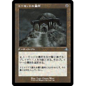 画像: 【FOIL】【旧枠】(DMR-UA)Tormod's Crypt/トーモッドの墓所(日,JP)