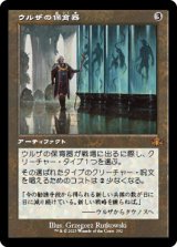 画像: 【FOIL】【旧枠】(DMR-MA)Urza's Incubator/ウルザの保育器(日,JP)