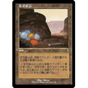 画像: 【旧枠】(DMR-RL)Gemstone Mine/宝石鉱山(日,JP)