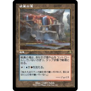 画像: 【FOIL】【旧枠】(DMR-RL)Sulfur Falls/硫黄の滝(日,JP)