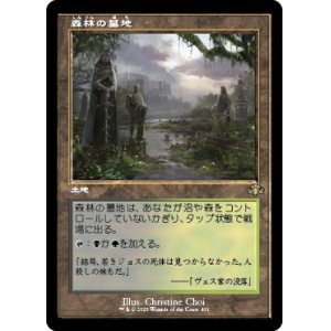 画像: 【FOIL】【旧枠】(DMR-RL)Woodland Cemetery/森林の墓地(日,JP)