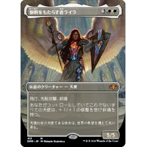 画像: 【フレームレス】(DMR-MW)Lyra Dawnbringer/黎明をもたらす者ライラ(日,JP)